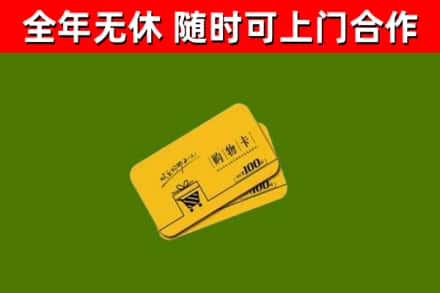 祁东县回收购物卡