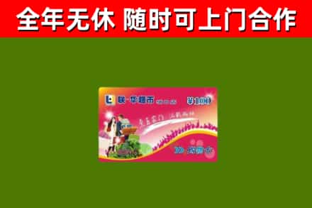 祁东县烟酒回收超市卡.jpg